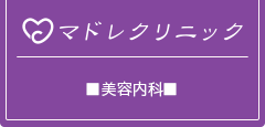 心療内科トップページに戻ります