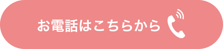 お電話はこちらから